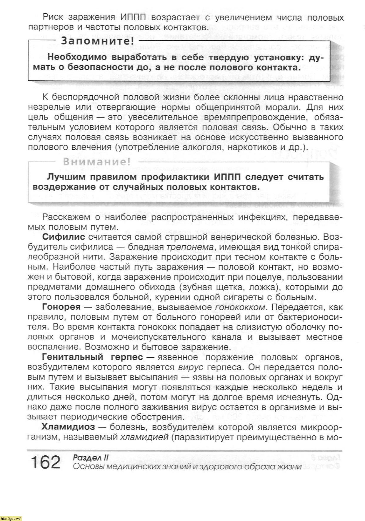 ОБЖ за 9-ый класс - А.Т. Смирнов, Б.О. Хренников. Основы безопасности ...