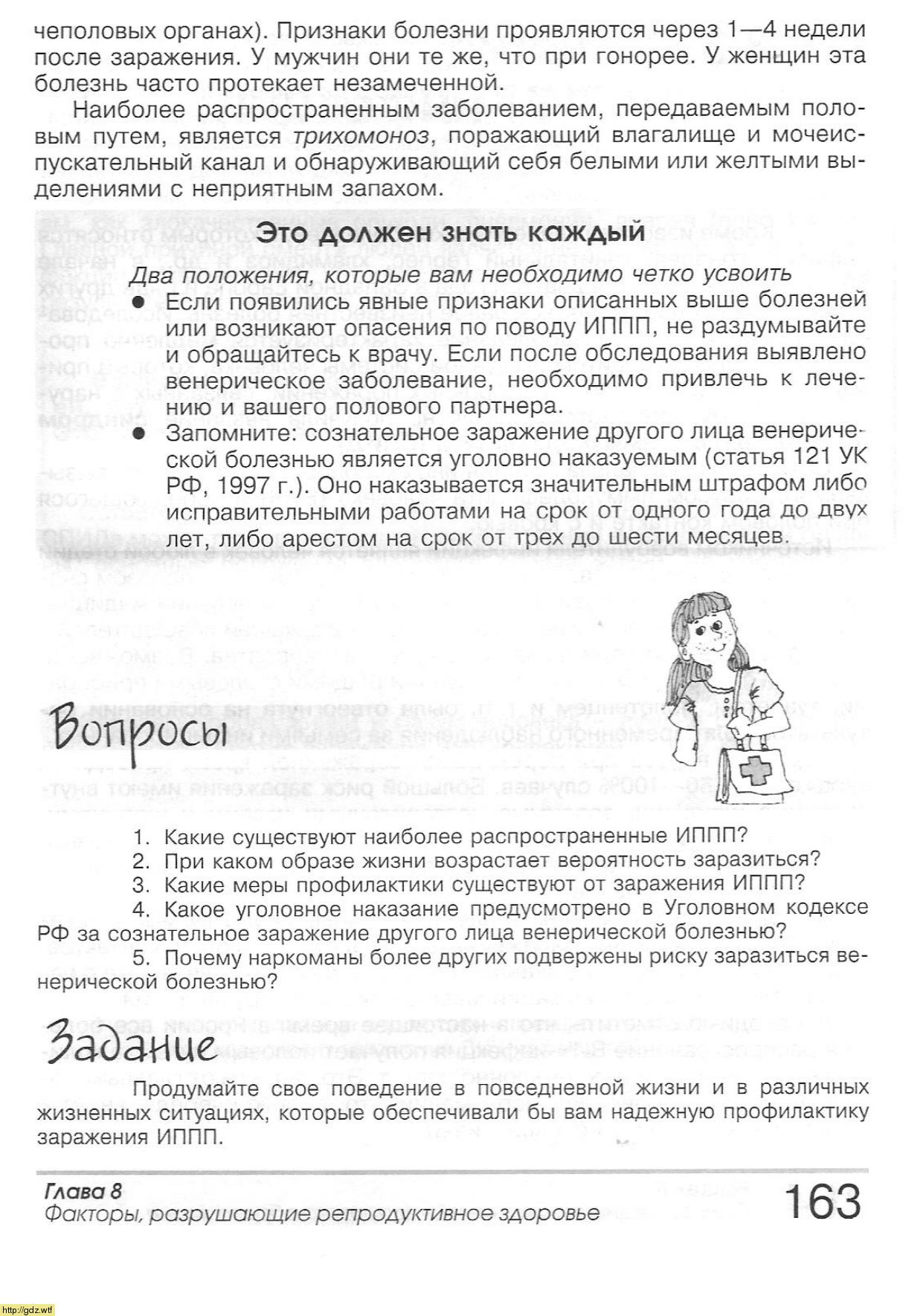 ОБЖ за 9-ый класс - А.Т. Смирнов, Б.О. Хренников. Основы безопасности ...