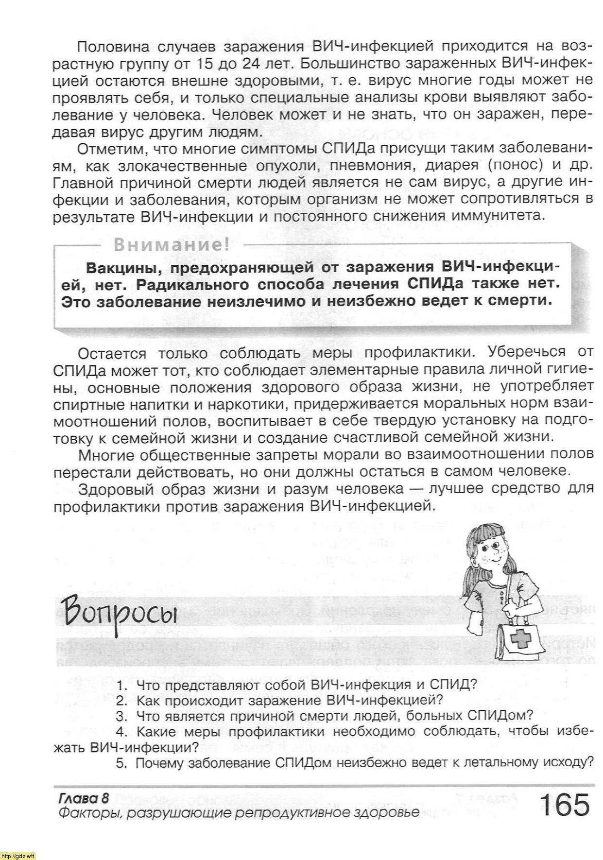 ОБЖ за 9-ый класс - А.Т. Смирнов, Б.О. Хренников. Основы безопасности ...