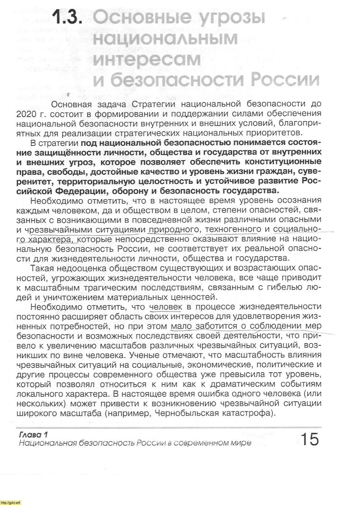 ОБЖ 9 класс Смирнов Хренников читать. Учебник по ОБЖ 9 класс Хренников читать. Учебник ОБЖ 9 класс Хренников читать.