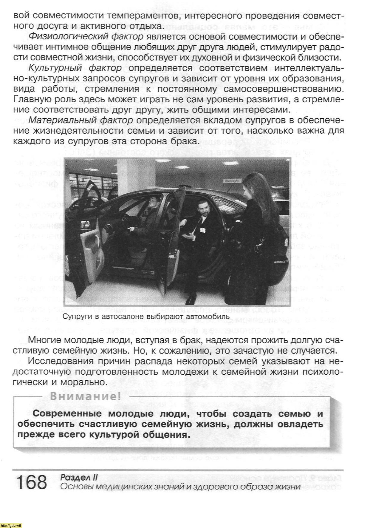 ОБЖ за 9-ый класс - А.Т. Смирнов, Б.О. Хренников. Основы безопасности ...