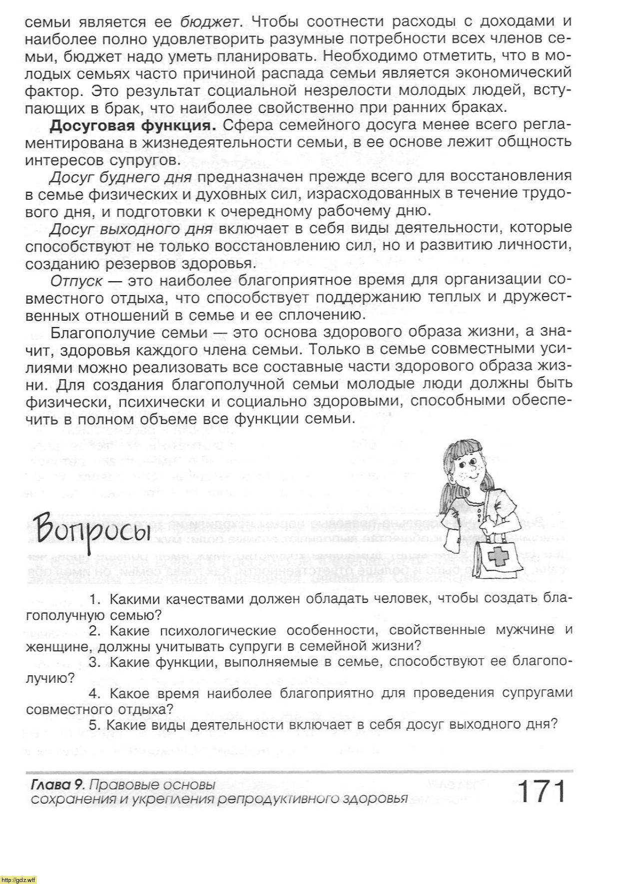 ОБЖ за 9-ый класс - А.Т. Смирнов, Б.О. Хренников. Основы безопасности ...