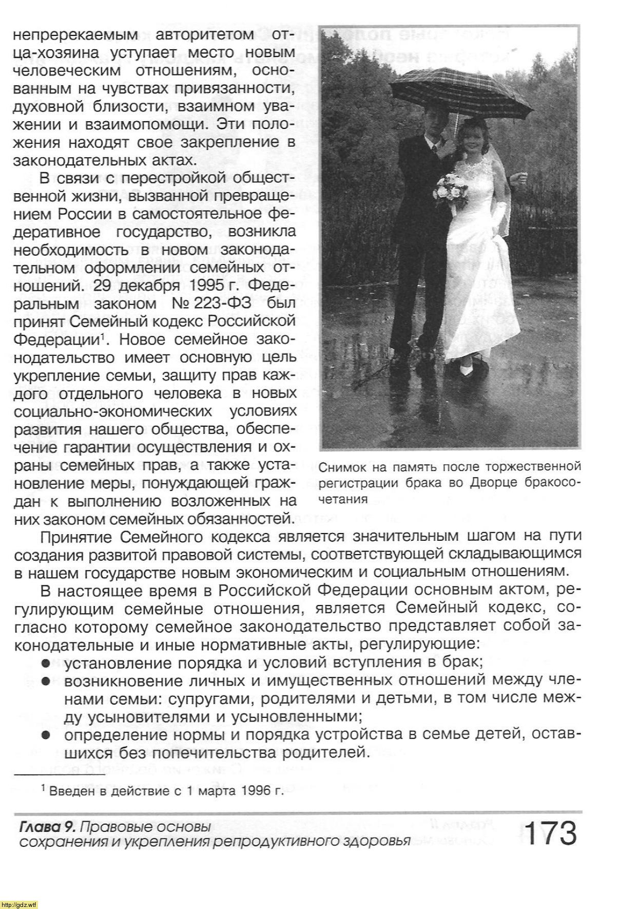 ОБЖ за 9-ый класс - А.Т. Смирнов, Б.О. Хренников. Основы безопасности ...