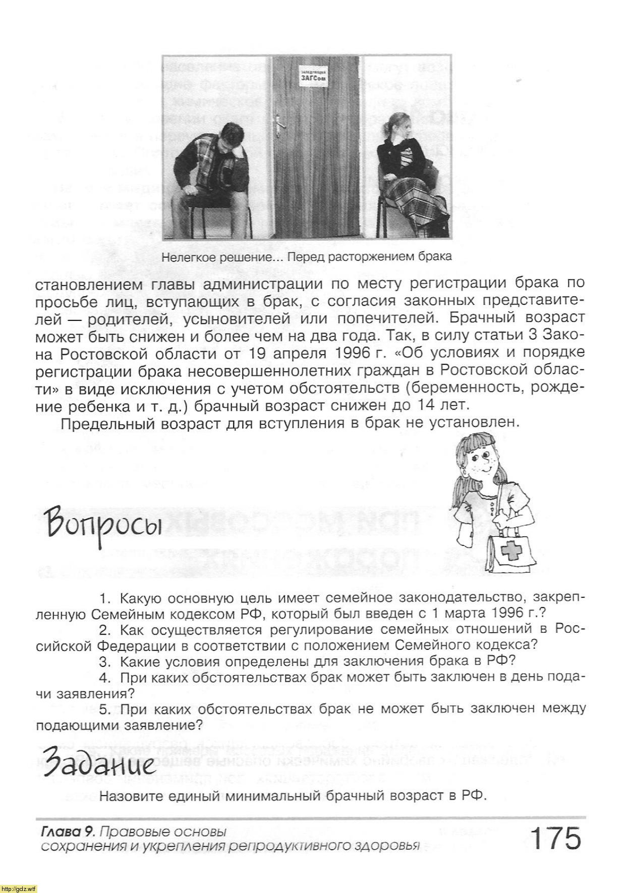 ОБЖ за 9-ый класс - А.Т. Смирнов, Б.О. Хренников. Основы безопасности ...