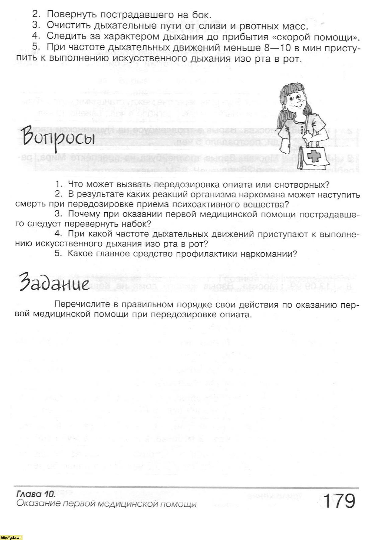 ОБЖ за 9-ый класс - А.Т. Смирнов, Б.О. Хренников. Основы безопасности ...