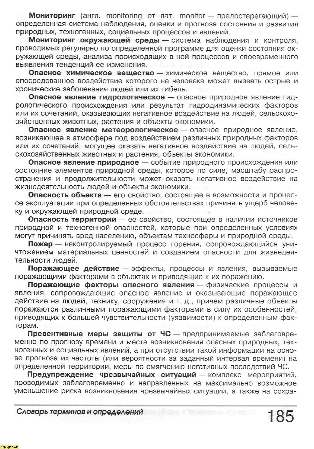 ОБЖ за 9-ый класс - А.Т. Смирнов, Б.О. Хренников. Основы безопасности ...