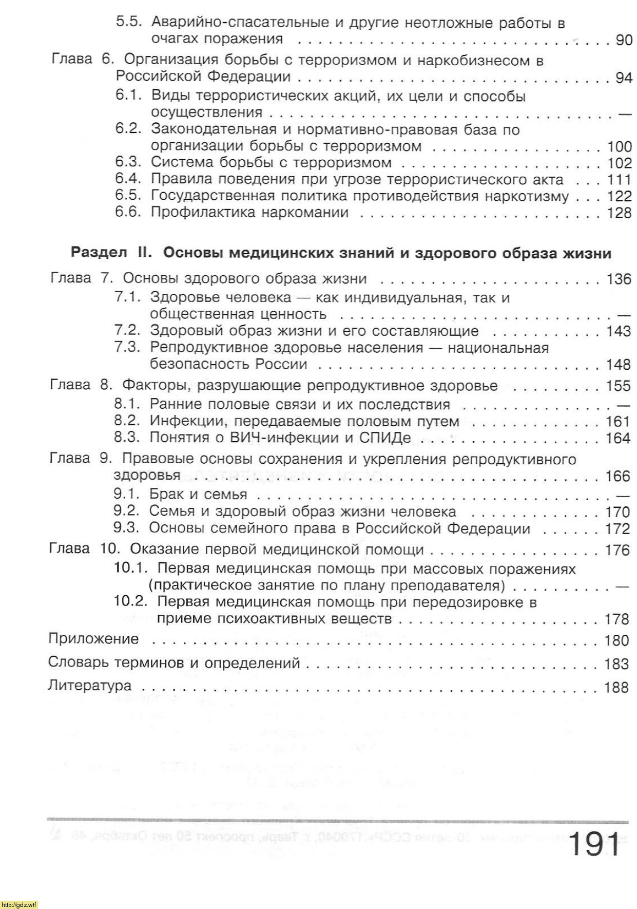 ОБЖ за 9-ый класс - А.Т. Смирнов, Б.О. Хренников. Основы безопасности ...