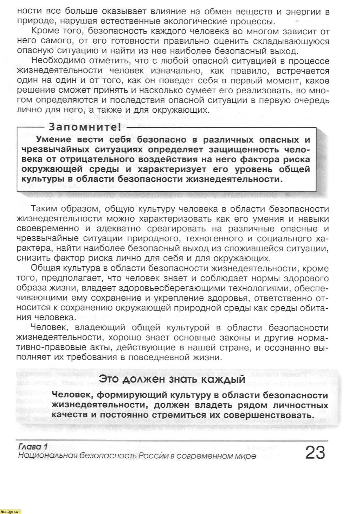 ОБЖ за 9-ый класс - А.Т. Смирнов, Б.О. Хренников. Основы безопасности ...