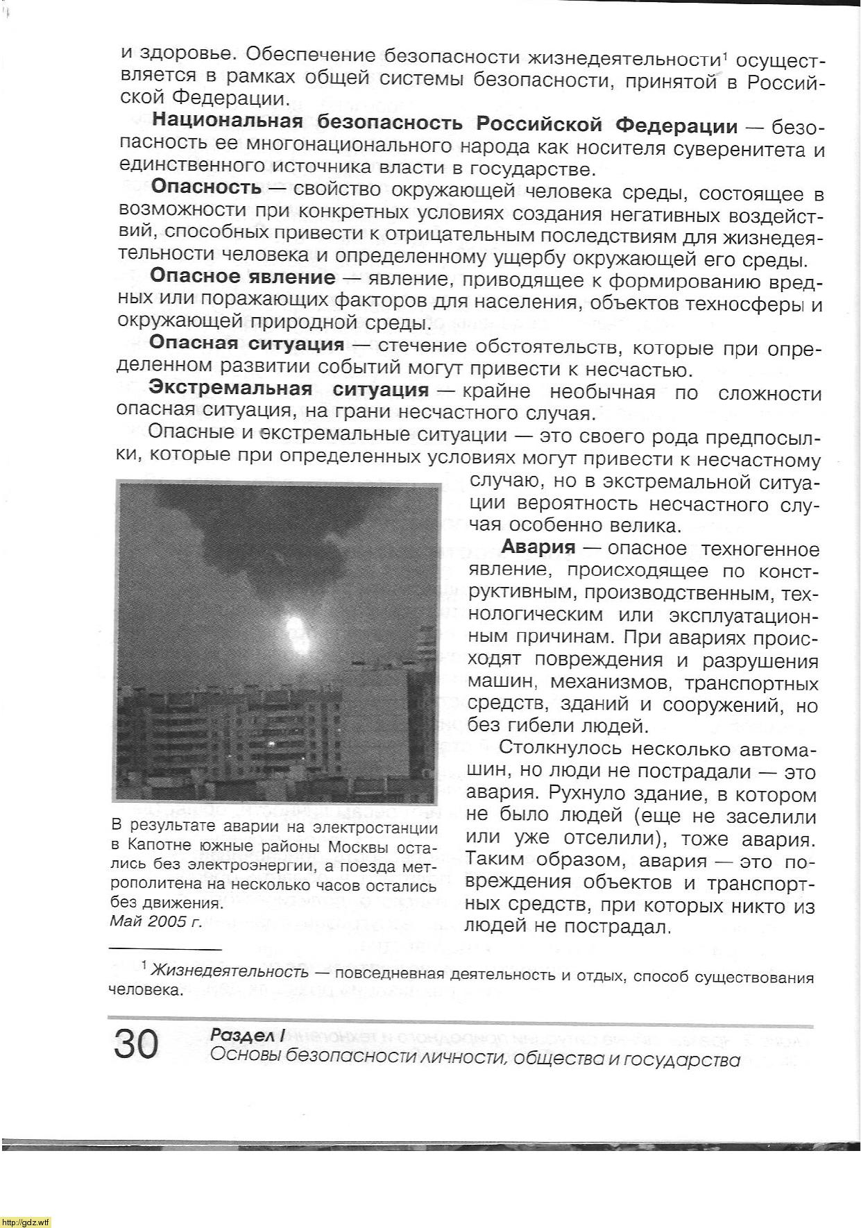 ОБЖ за 9-ый класс - А.Т. Смирнов, Б.О. Хренников. Основы безопасности ...