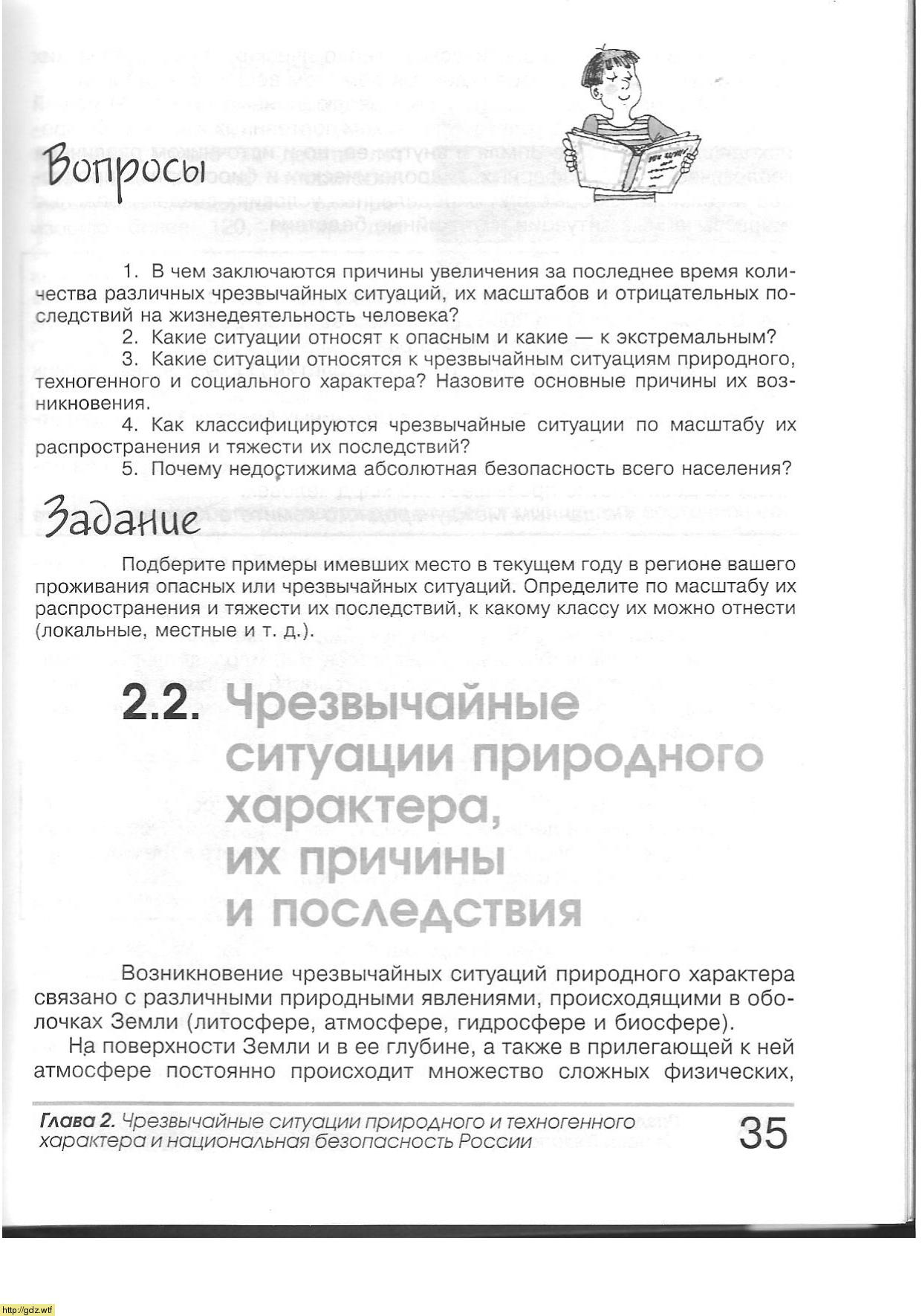 ОБЖ за 9-ый класс - А.Т. Смирнов, Б.О. Хренников. Основы безопасности ...