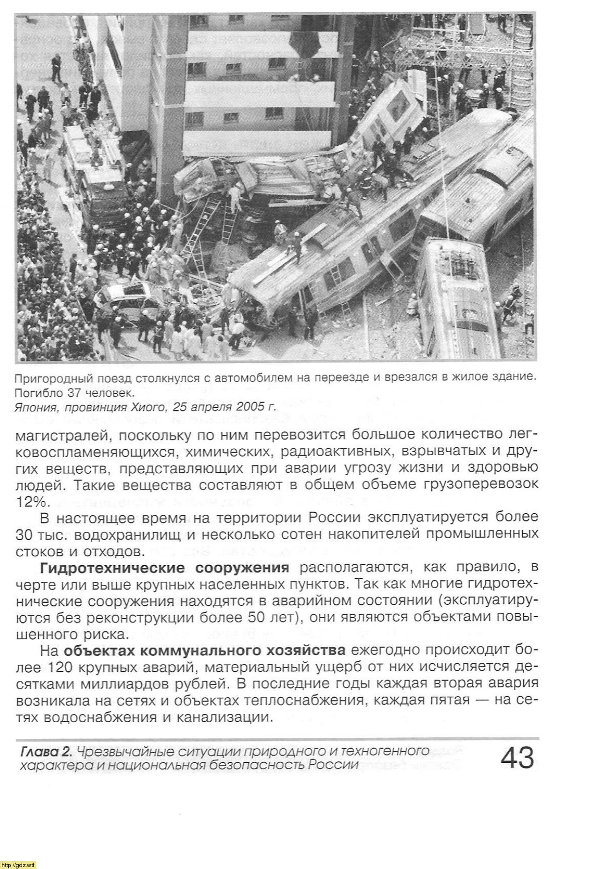 ОБЖ за 9-ый класс - А.Т. Смирнов, Б.О. Хренников. Основы безопасности ...