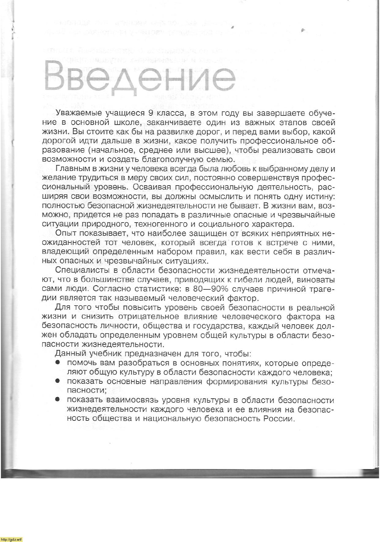 ОБЖ за 9-ый класс - А.Т. Смирнов, Б.О. Хренников. Основы безопасности ...