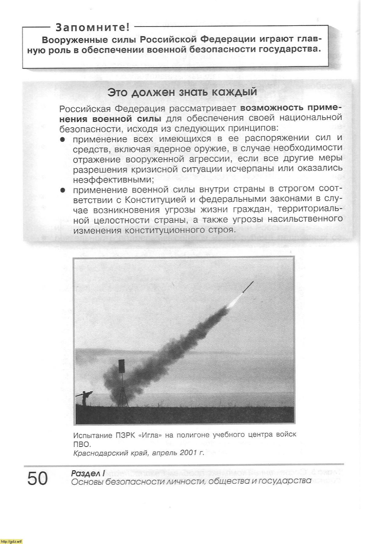 ОБЖ за 9-ый класс - А.Т. Смирнов, Б.О. Хренников. Основы безопасности ...