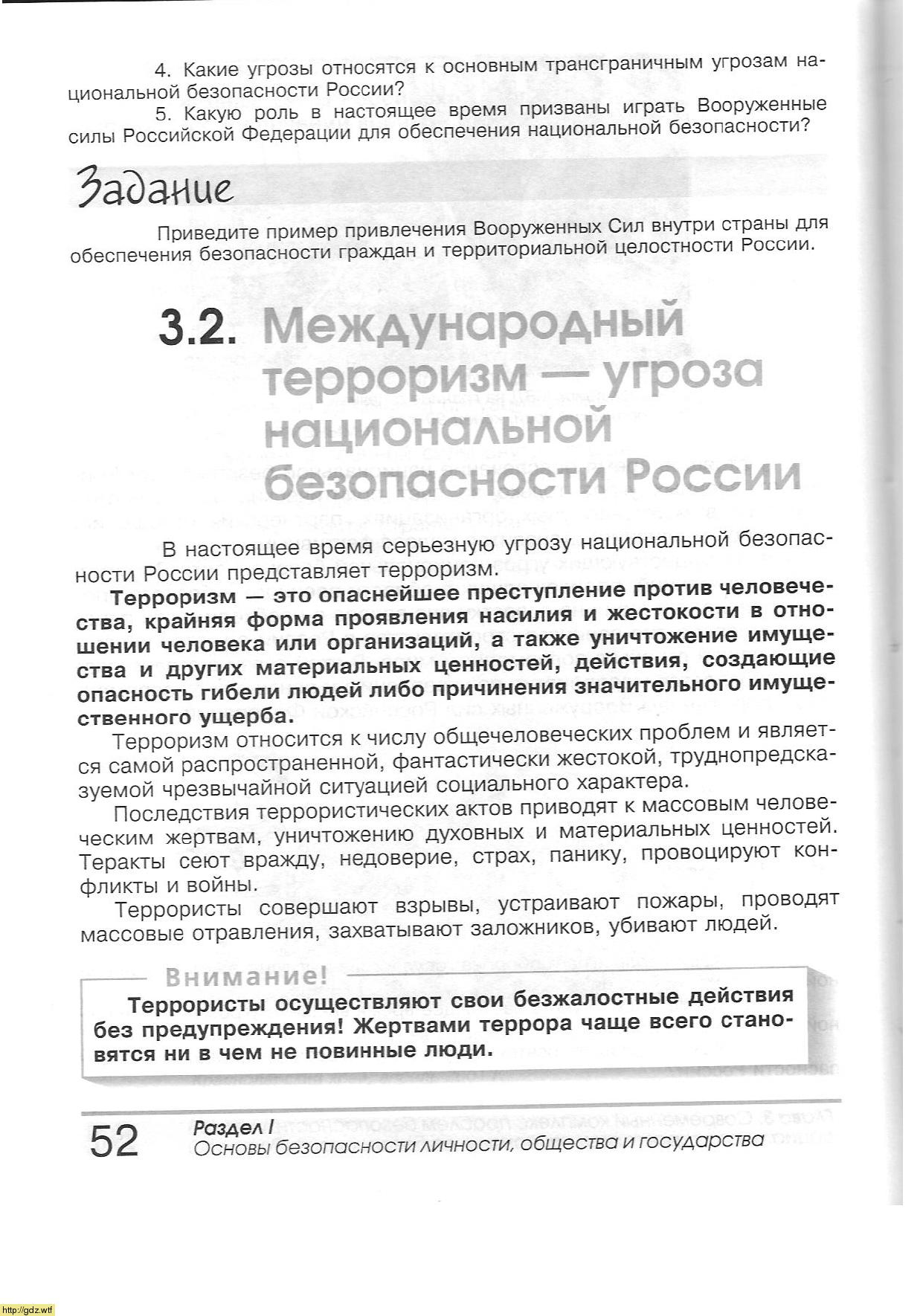 ОБЖ за 9-ый класс - А.Т. Смирнов, Б.О. Хренников. Основы безопасности ...