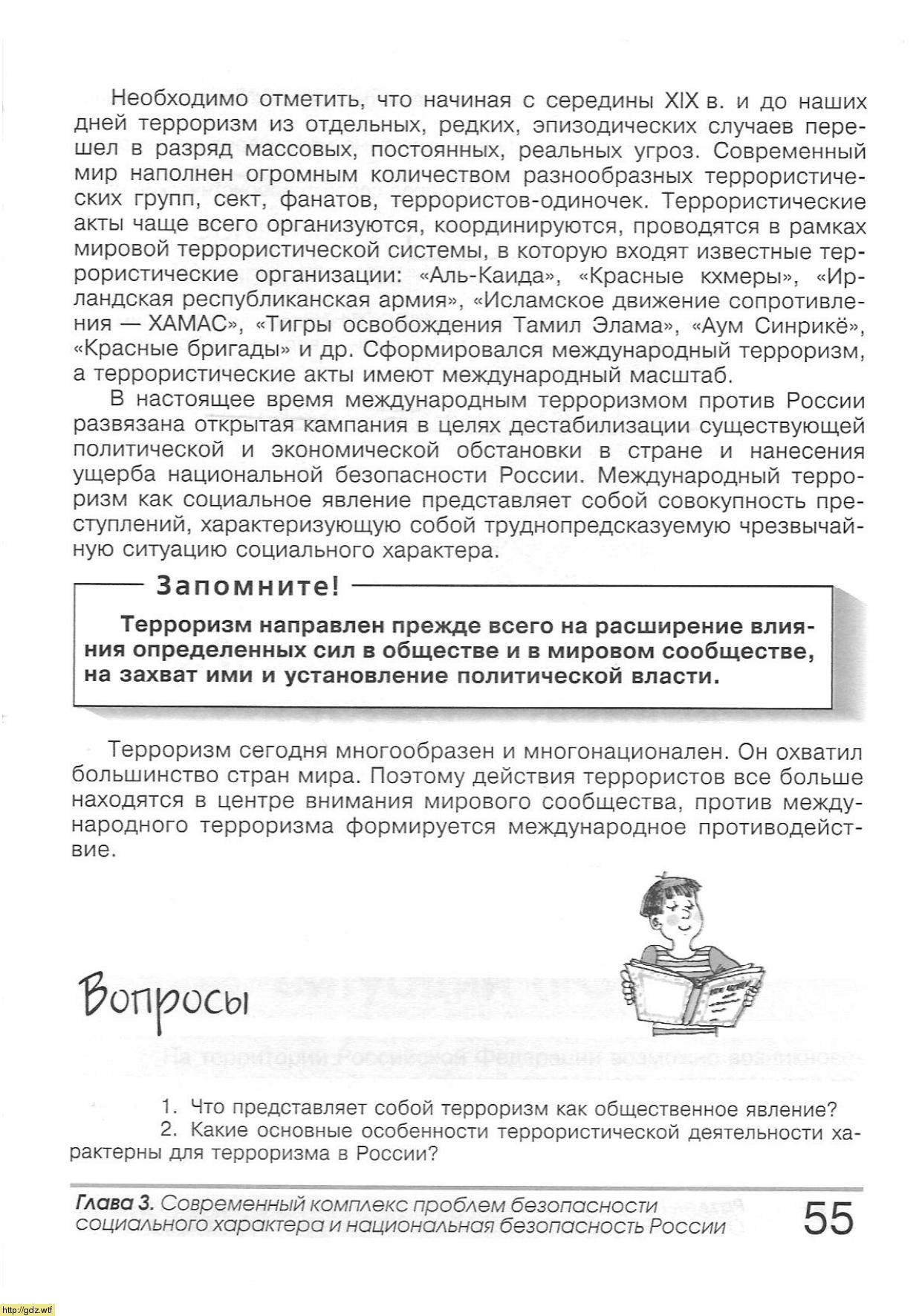 ОБЖ за 9-ый класс - А.Т. Смирнов, Б.О. Хренников. Основы безопасности ...