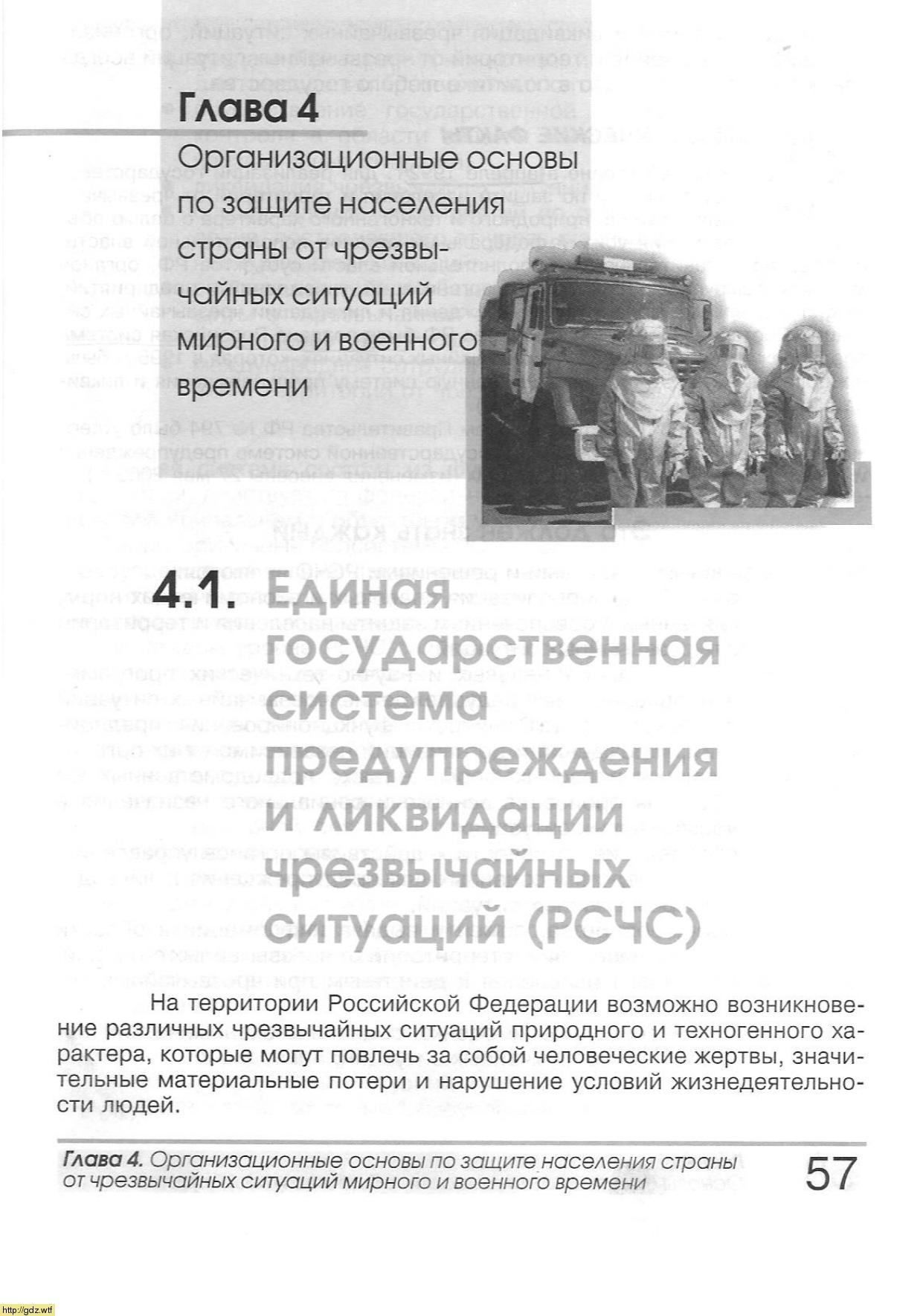 ОБЖ за 9-ый класс - А.Т. Смирнов, Б.О. Хренников. Основы безопасности ...