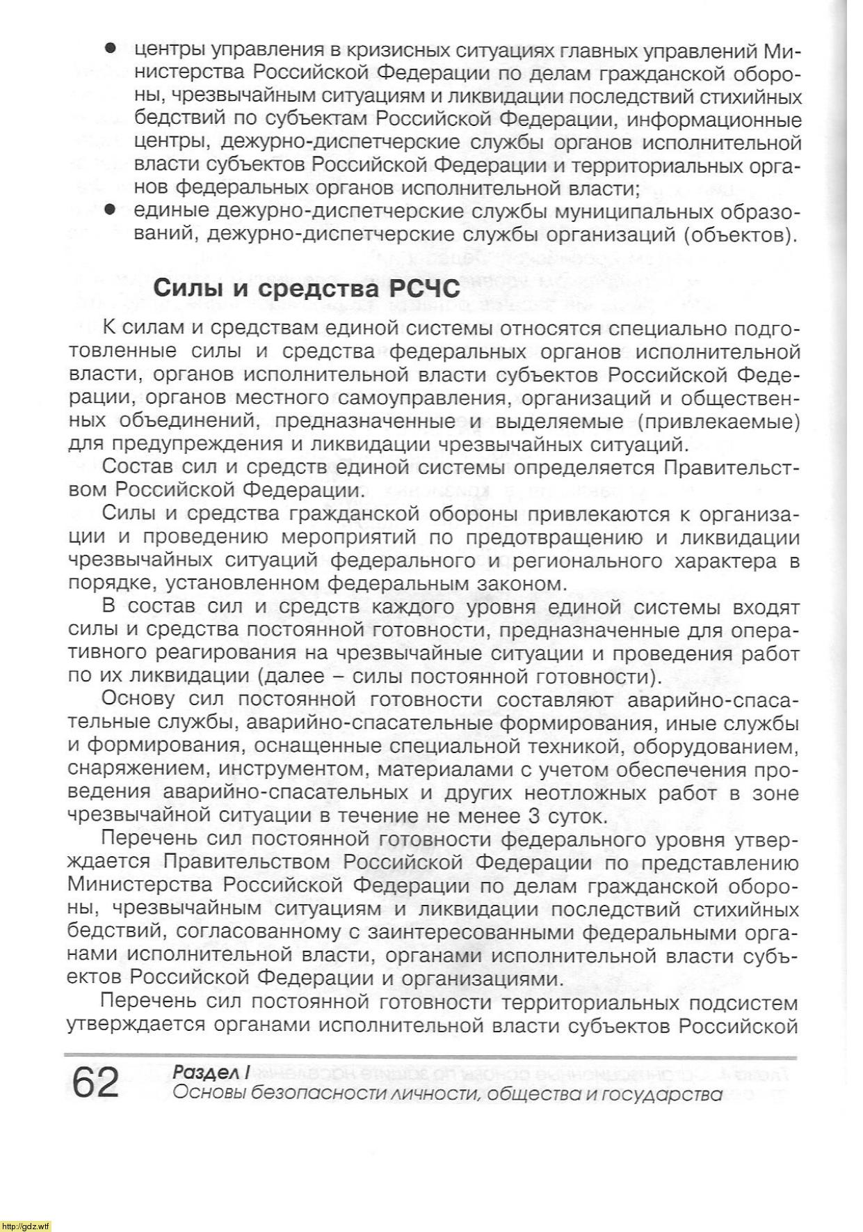 ОБЖ за 9-ый класс - А.Т. Смирнов, Б.О. Хренников. Основы безопасности ...