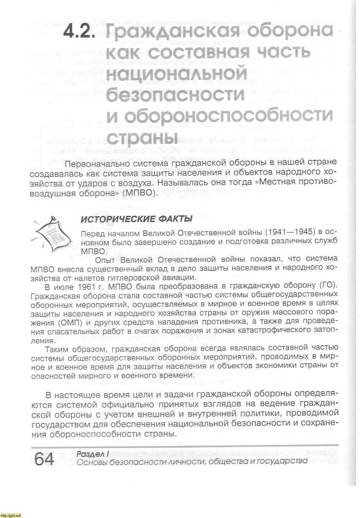 ОБЖ за 9-ый класс - А.Т. Смирнов, Б.О. Хренников. Основы безопасности ...