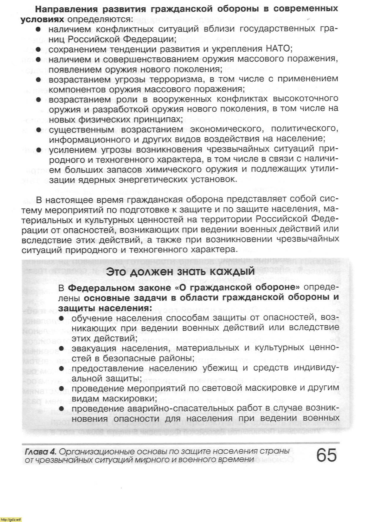 ОБЖ за 9-ый класс - А.Т. Смирнов, Б.О. Хренников. Основы безопасности ...