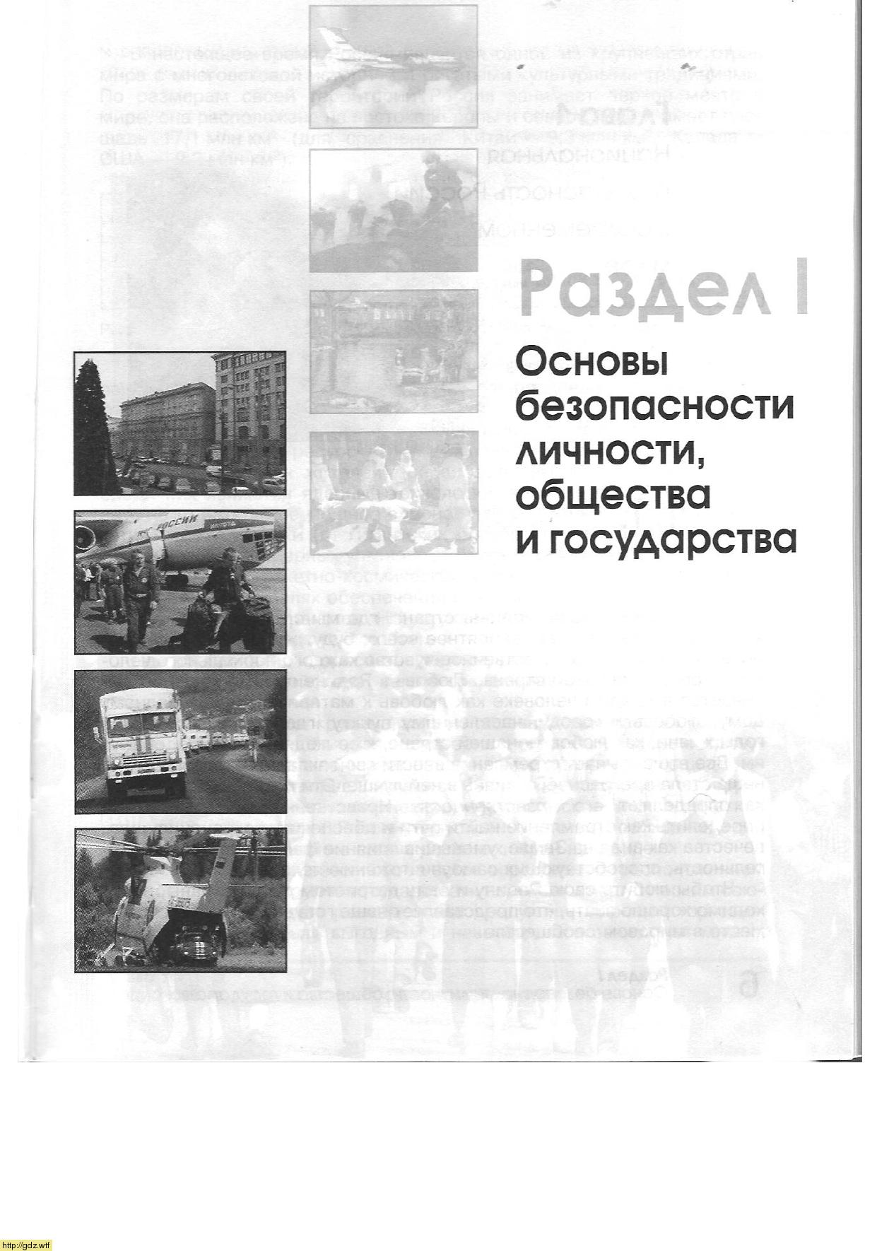 ОБЖ за 9-ый класс - А.Т. Смирнов, Б.О. Хренников. Основы безопасности ...