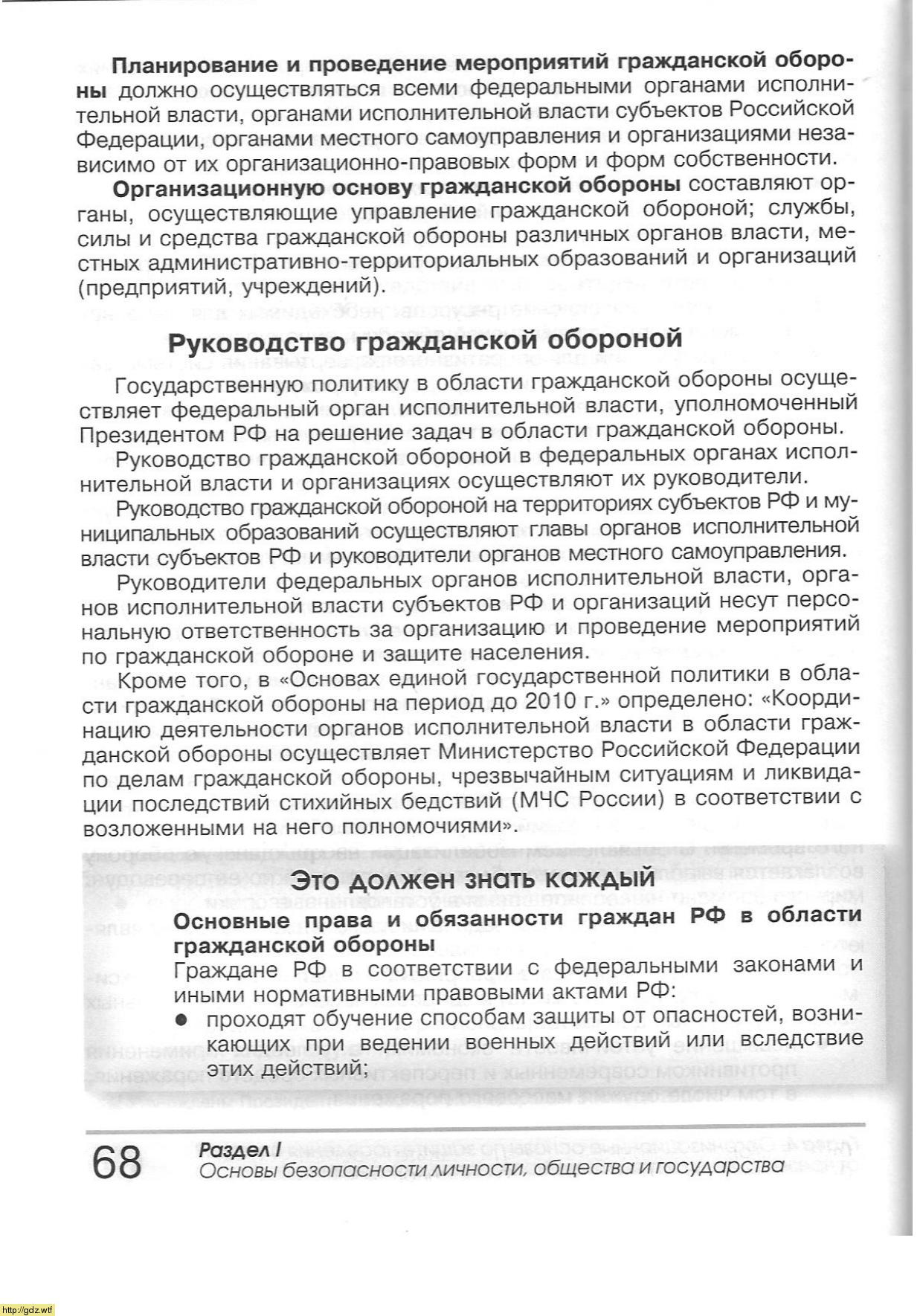 ОБЖ за 9-ый класс - А.Т. Смирнов, Б.О. Хренников. Основы безопасности ...