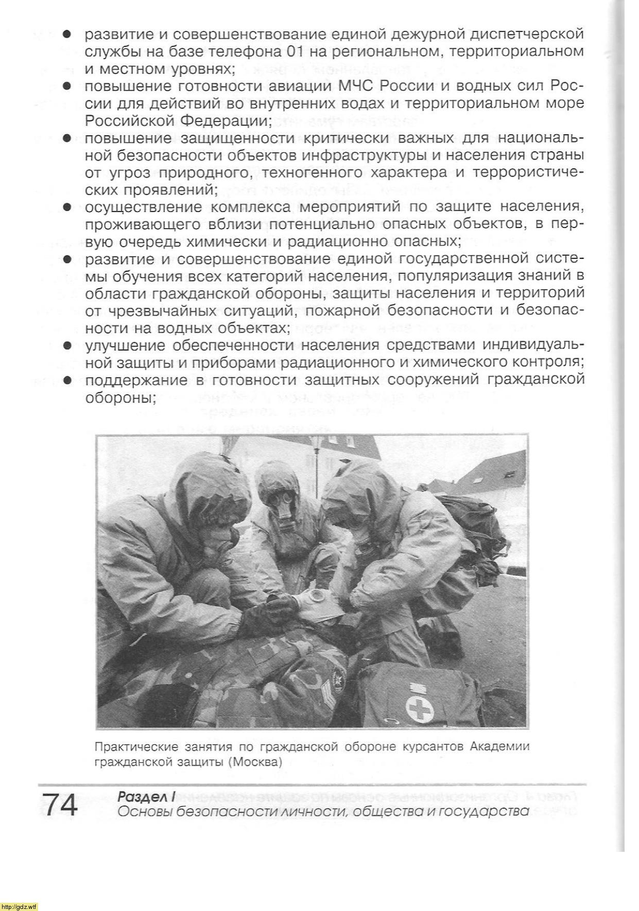 ОБЖ за 9-ый класс - А.Т. Смирнов, Б.О. Хренников. Основы безопасности ...