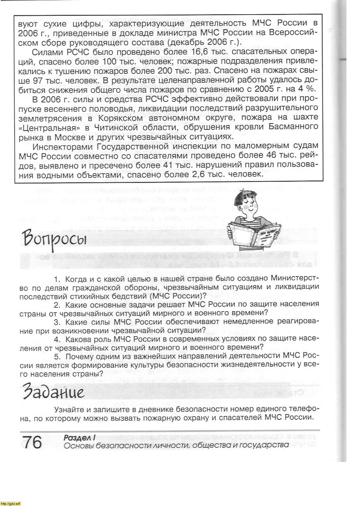 ОБЖ за 9-ый класс - А.Т. Смирнов, Б.О. Хренников. Основы безопасности ...