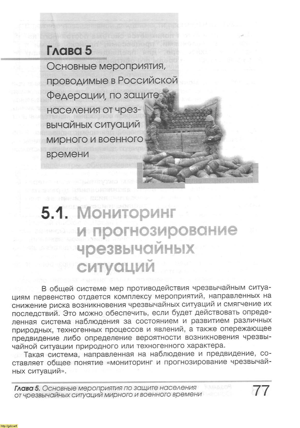 ОБЖ за 9-ый класс - А.Т. Смирнов, Б.О. Хренников. Основы безопасности ...