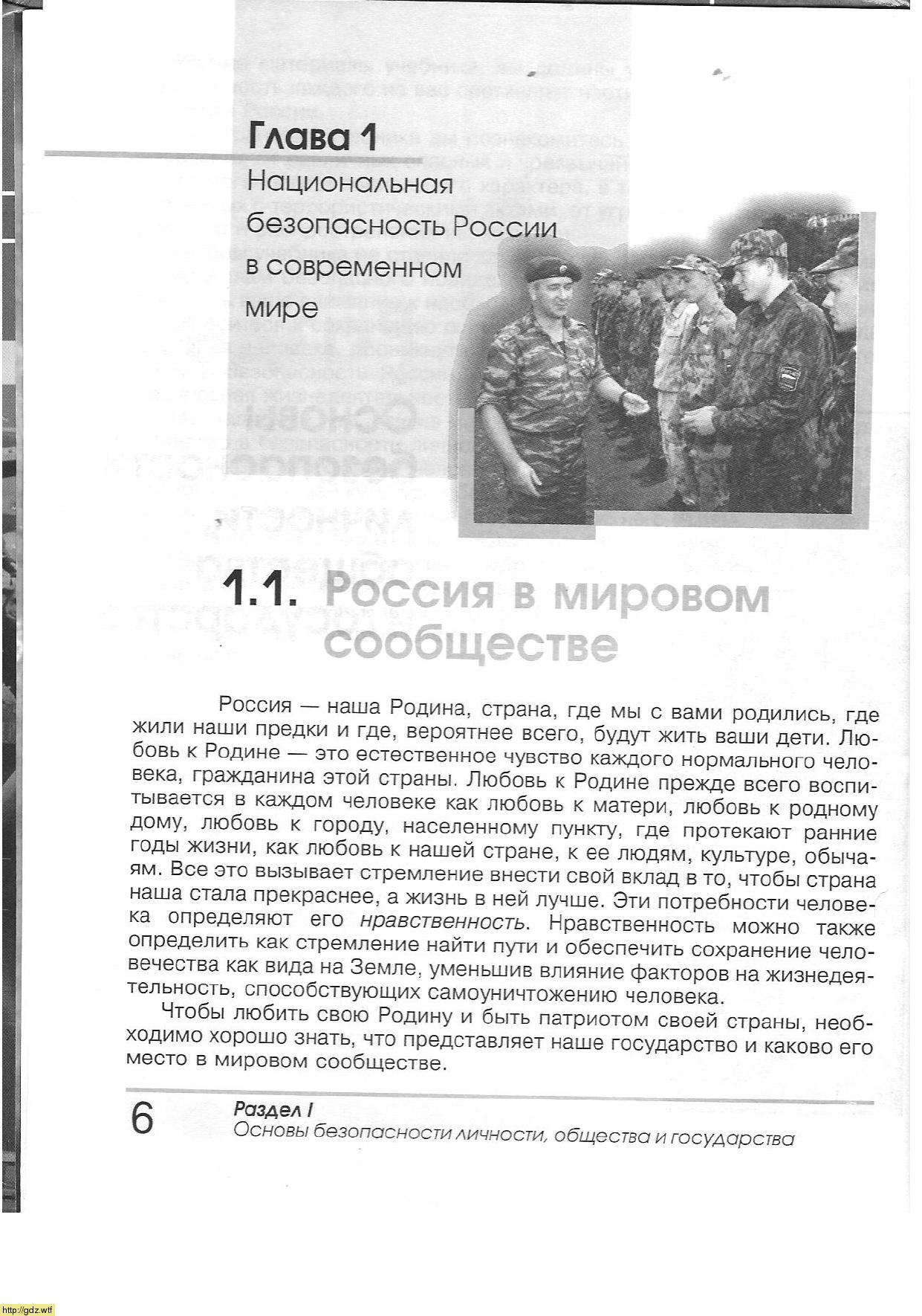 ОБЖ за 9-ый класс - А.Т. Смирнов, Б.О. Хренников. Основы безопасности ...