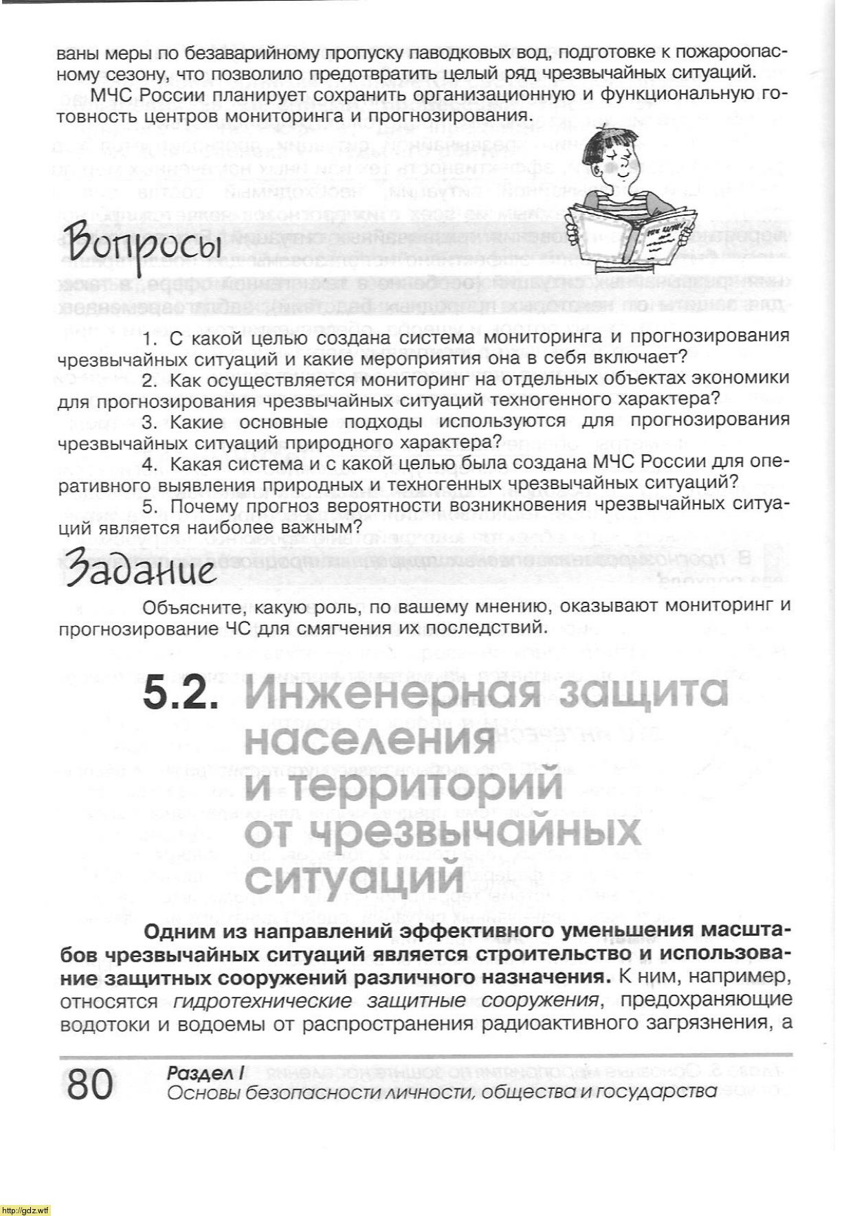 ОБЖ за 9-ый класс - А.Т. Смирнов, Б.О. Хренников. Основы безопасности ...