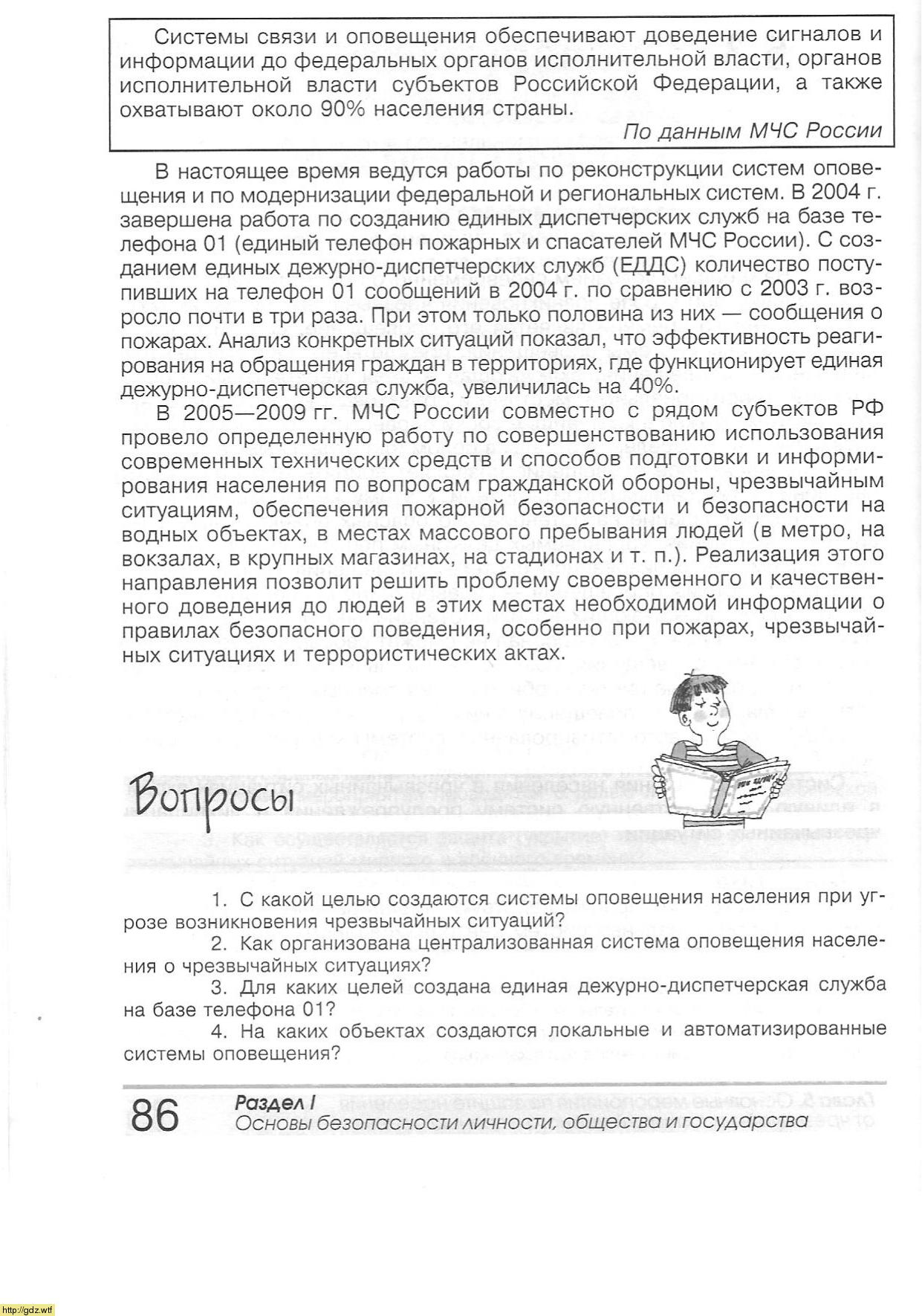 ОБЖ за 9-ый класс - А.Т. Смирнов, Б.О. Хренников. Основы безопасности ...