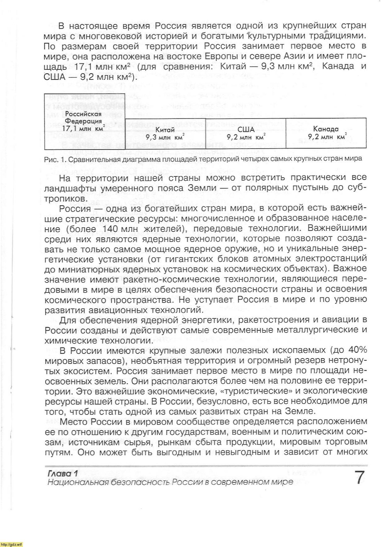 ОБЖ за 9-ый класс - А.Т. Смирнов, Б.О. Хренников. Основы безопасности ...