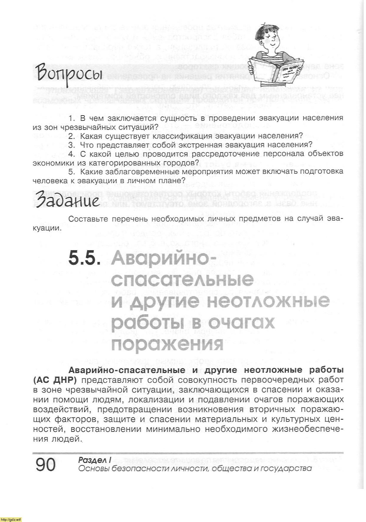 ОБЖ за 9-ый класс - А.Т. Смирнов, Б.О. Хренников. Основы безопасности ...