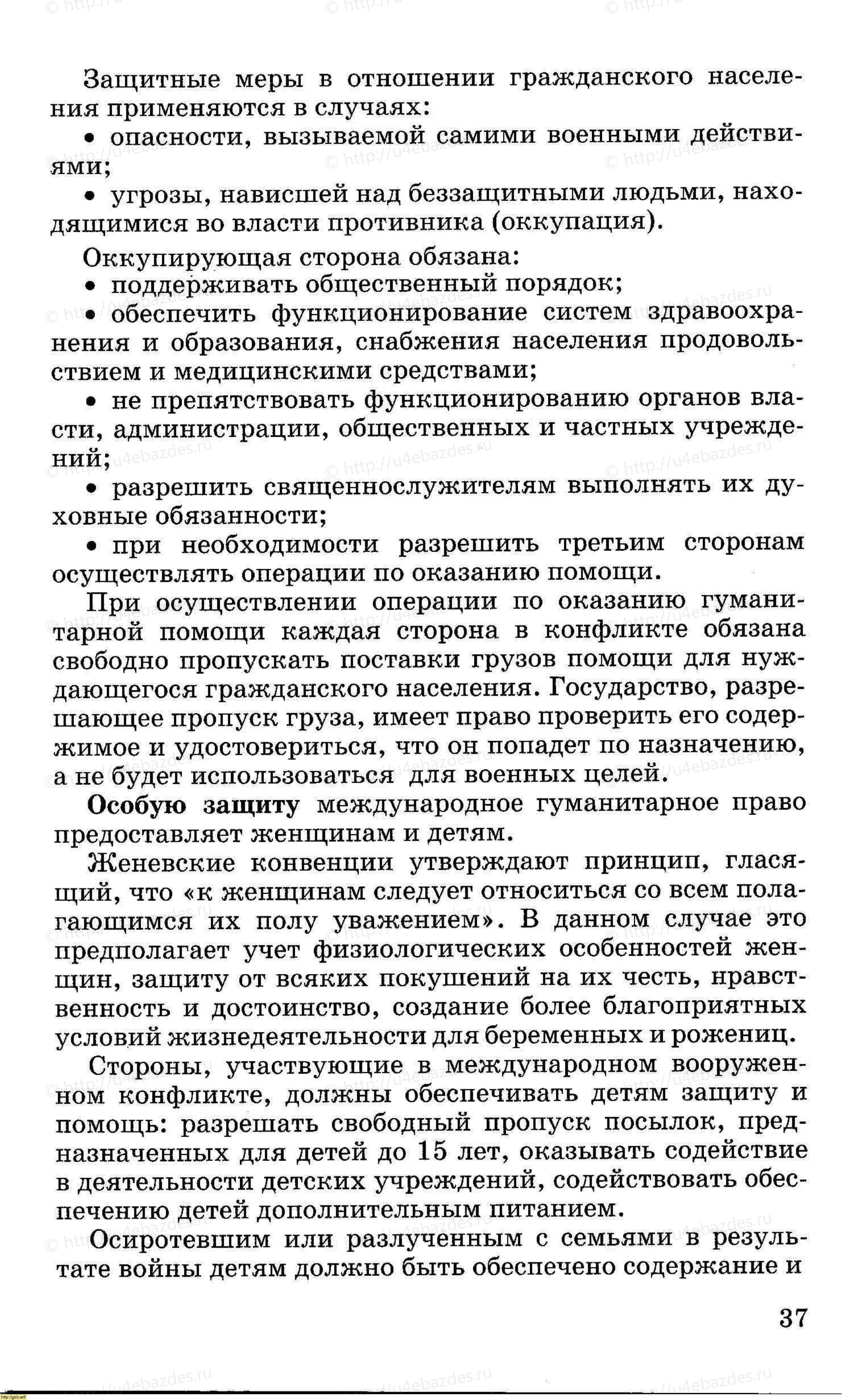 ОБЖ за 9-ый класс - С.Н. Вангородский, М.И. Кузнецов. Основы ...