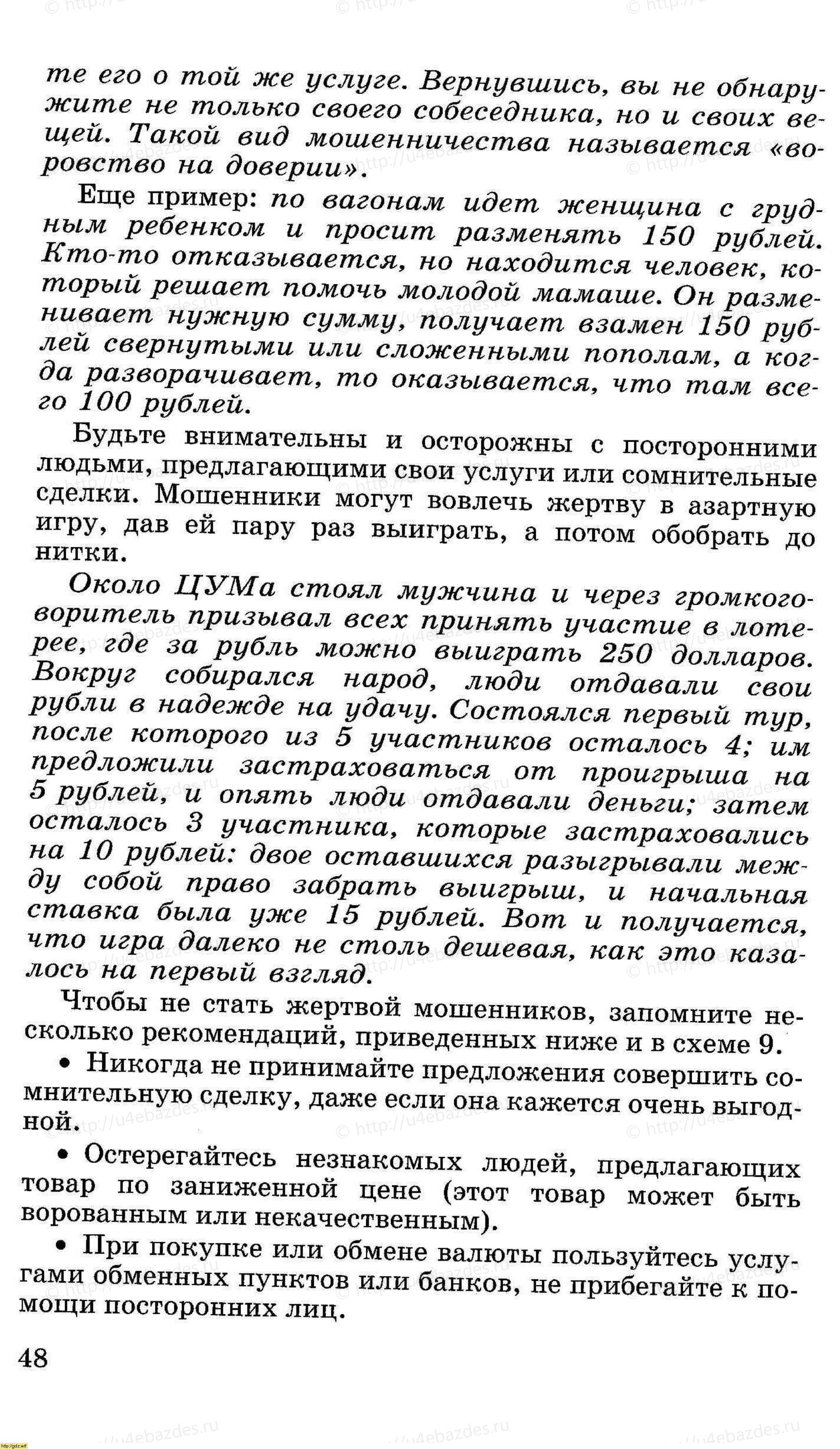 ОБЖ за 9-ый класс - С.Н. Вангородский, М.И. Кузнецов. Основы ...