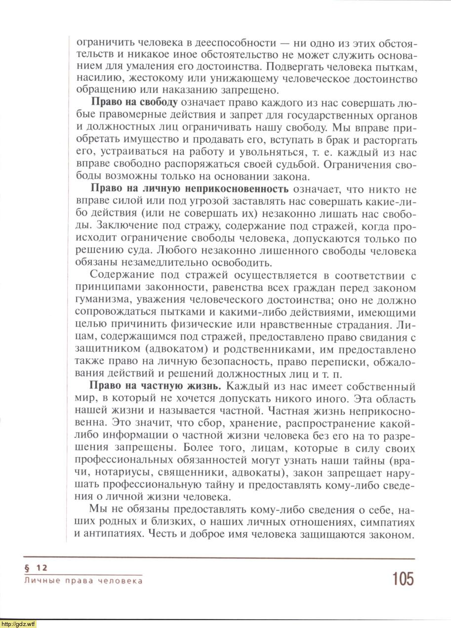 Право за 8-ой класс - С.И. Володина, А.М. Полиевктова. Основы правовых ...
