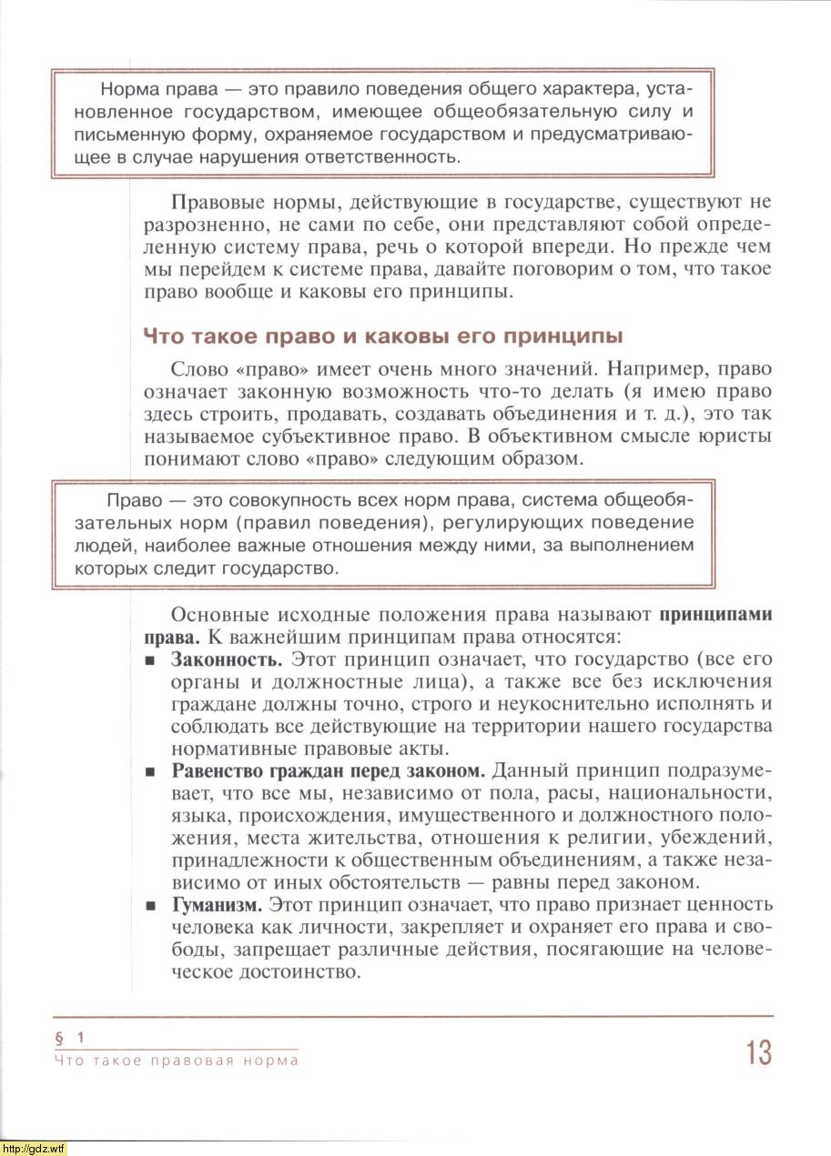 Право за 8-ой класс - С.И. Володина, А.М. Полиевктова. Основы правовых ...