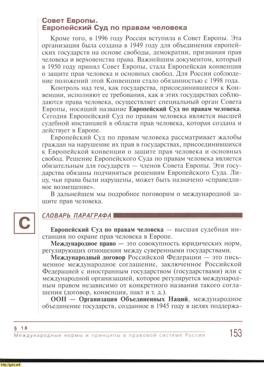 Право за 8-ой класс - С.И. Володина, А.М. Полиевктова. Основы правовых ...