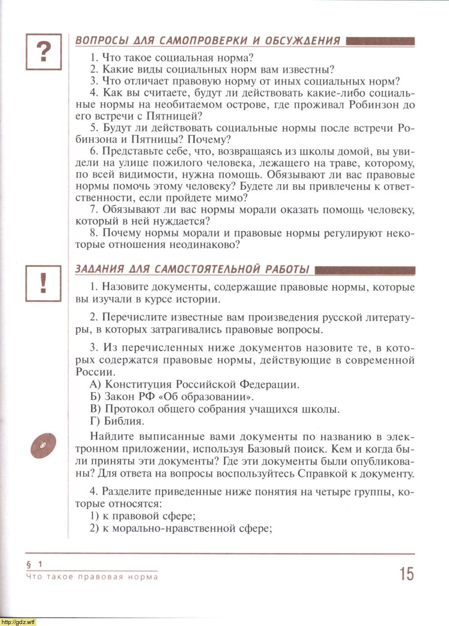 Право за 8-ой класс - С.И. Володина, А.М. Полиевктова. Основы правовых ...