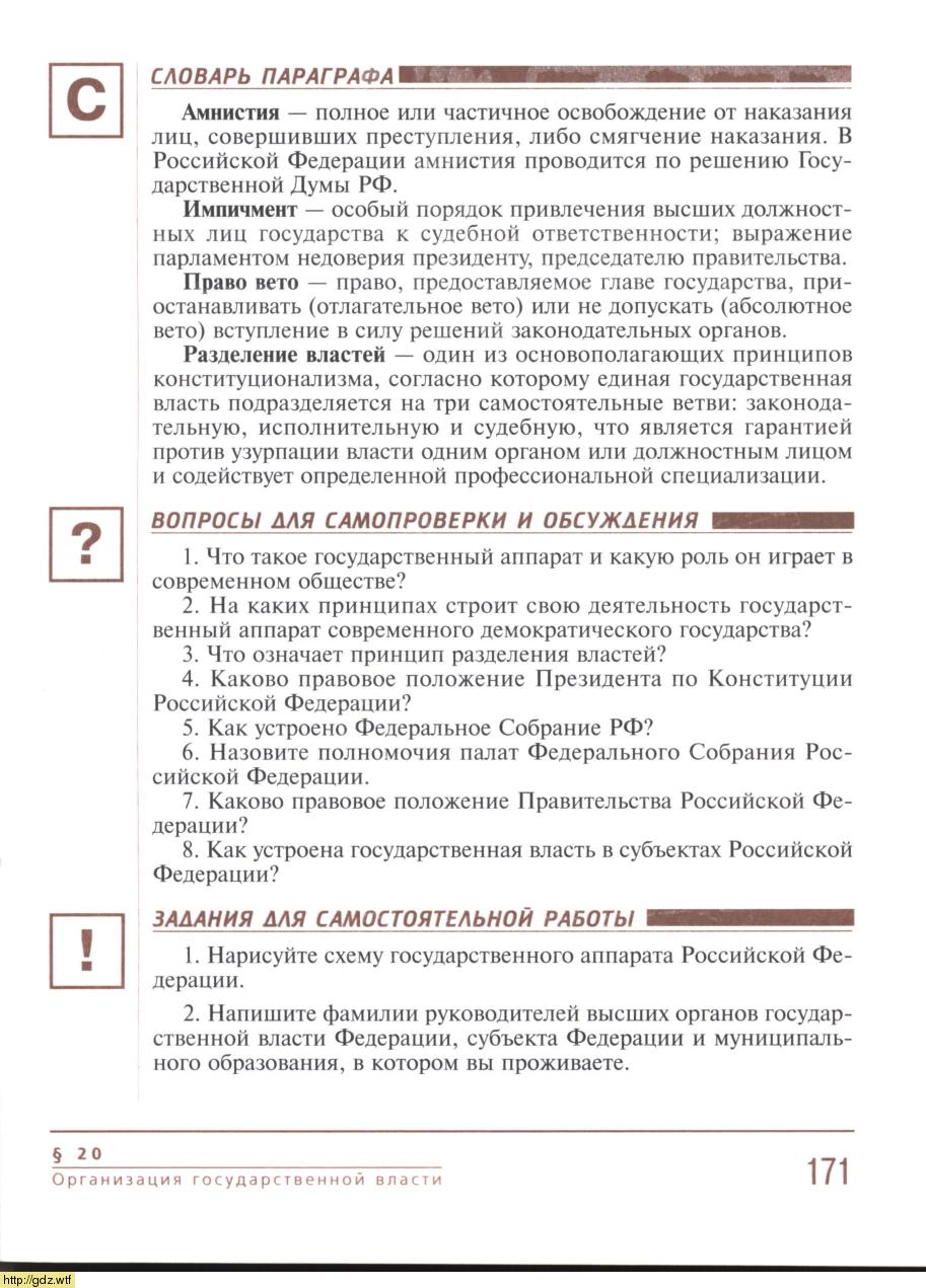 Право за 8-ой класс - С.И. Володина, А.М. Полиевктова. Основы правовых ...