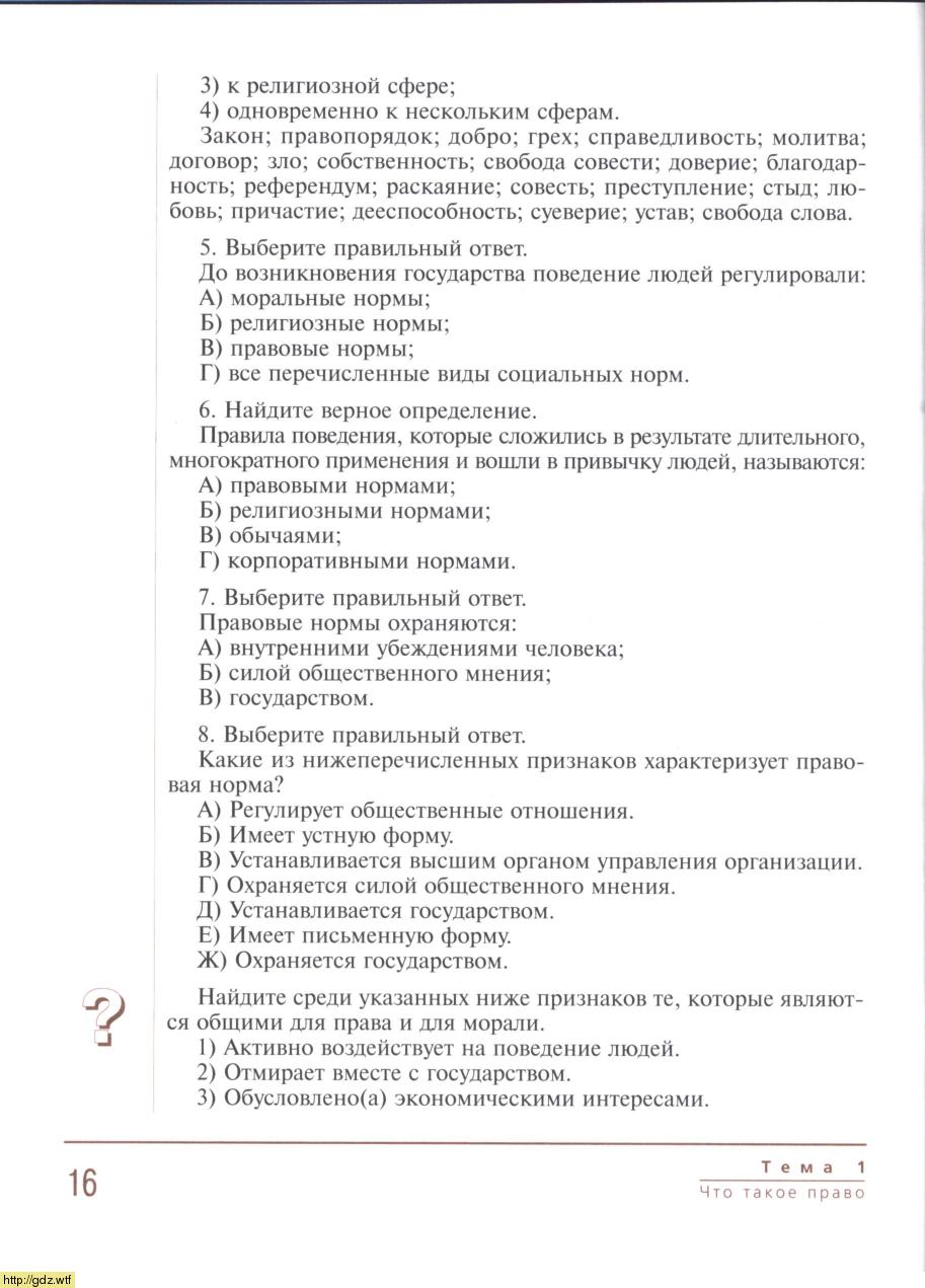 Право за 8-ой класс - С.И. Володина, А.М. Полиевктова. Основы правовых ...