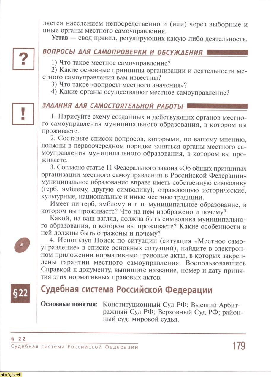 Право за 8-ой класс - С.И. Володина, А.М. Полиевктова. Основы правовых ...