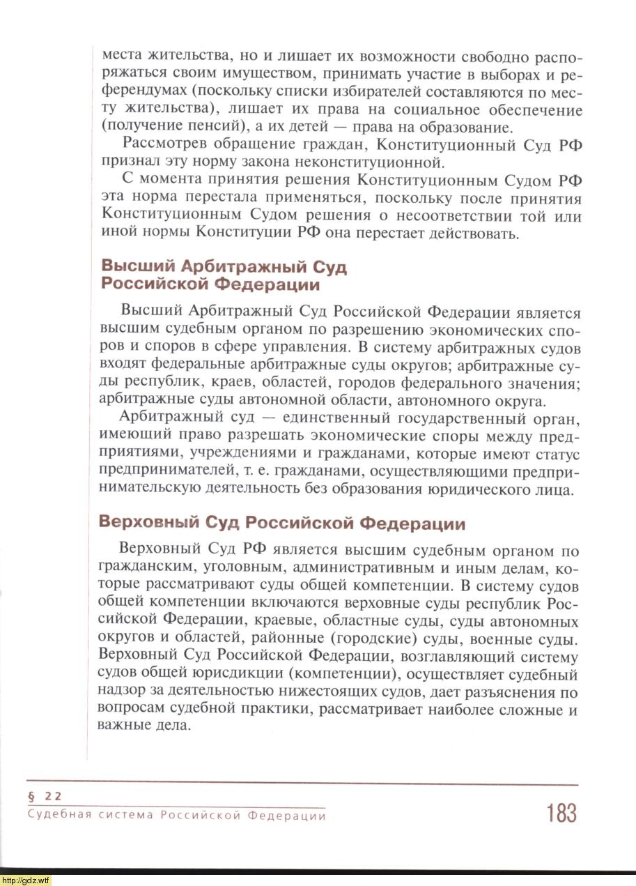 Право за 8-ой класс - С.И. Володина, А.М. Полиевктова. Основы правовых ...
