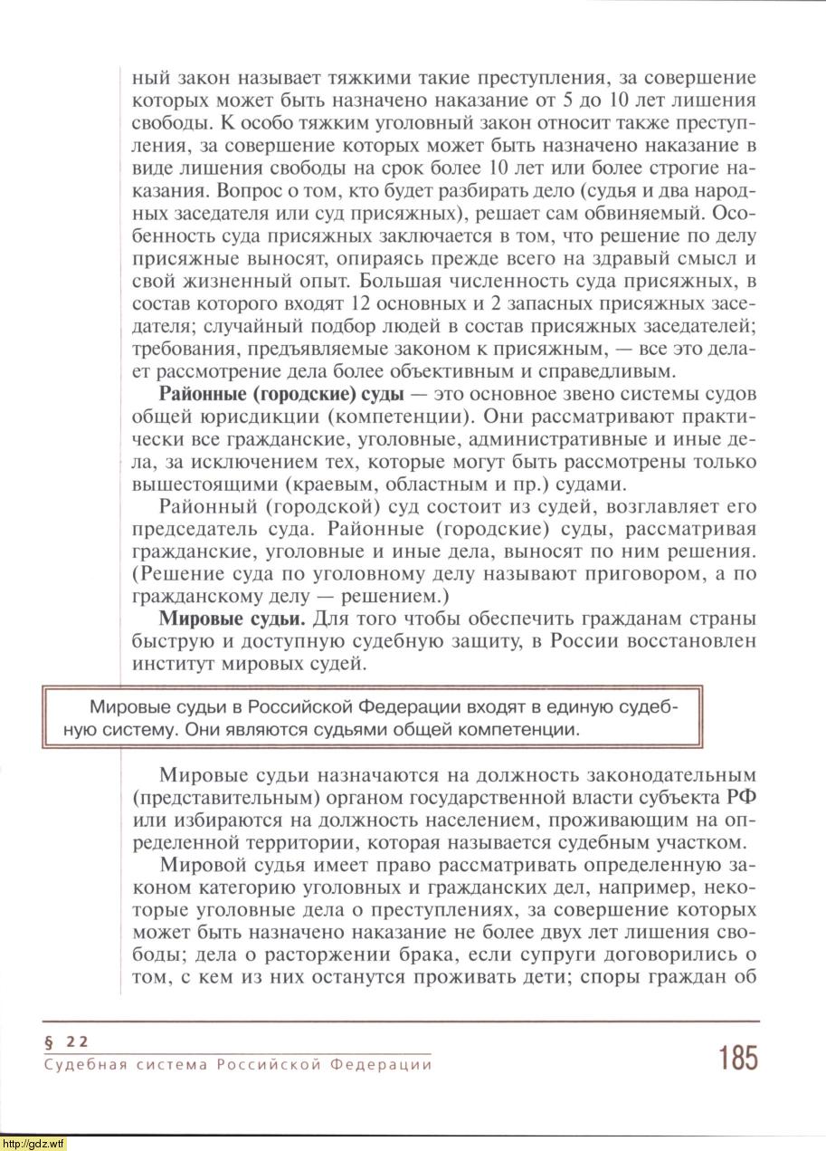 Право за 8-ой класс - С.И. Володина, А.М. Полиевктова. Основы правовых ...