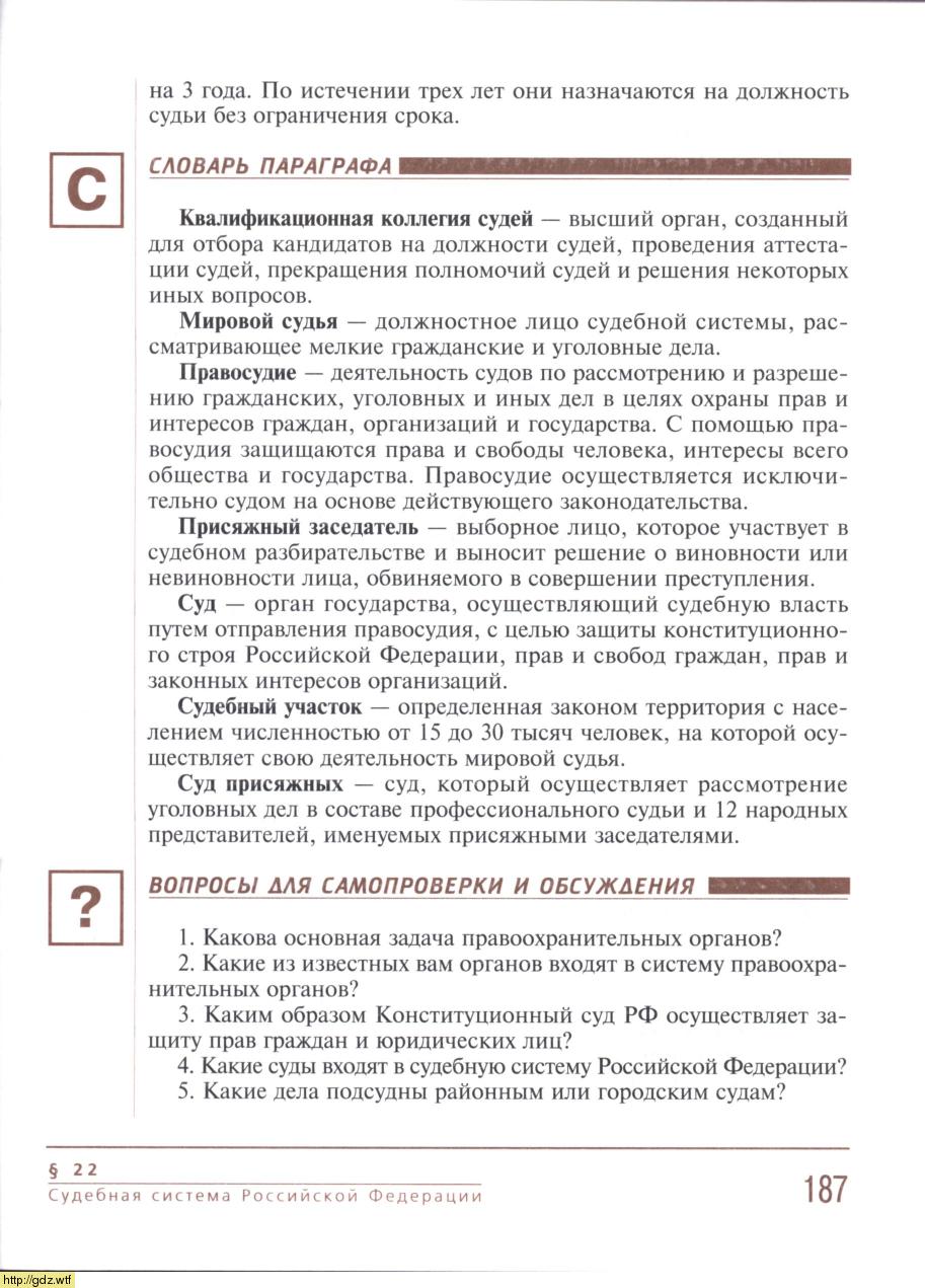 Право за 8-ой класс - С.И. Володина, А.М. Полиевктова. Основы правовых ...