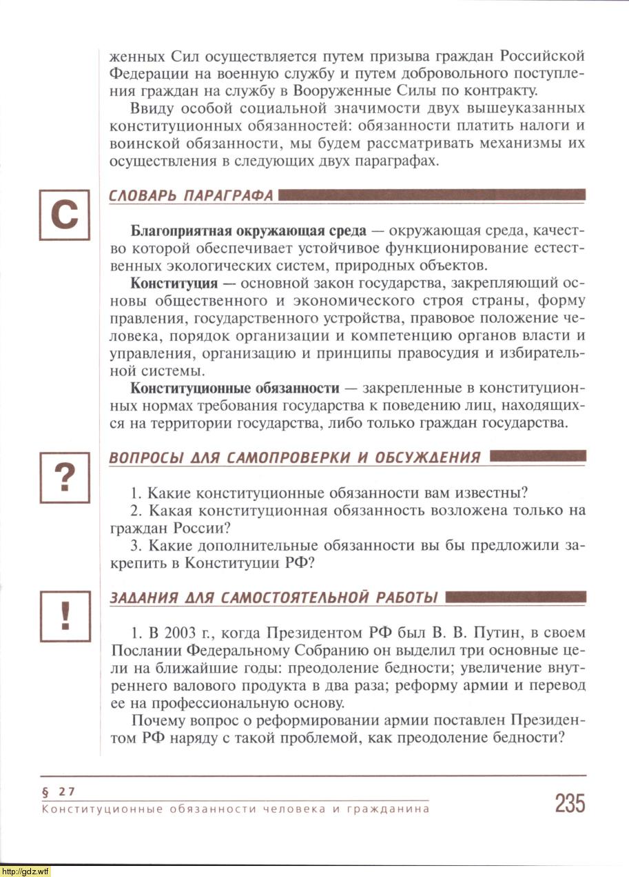 Право за 8-ой класс - С.И. Володина, А.М. Полиевктова. Основы правовых ...