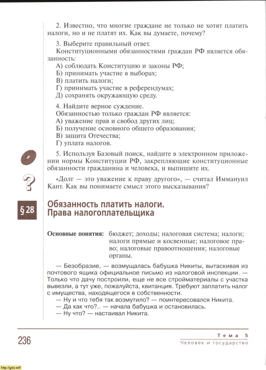 Право за 8-ой класс - С.И. Володина, А.М. Полиевктова. Основы правовых ...