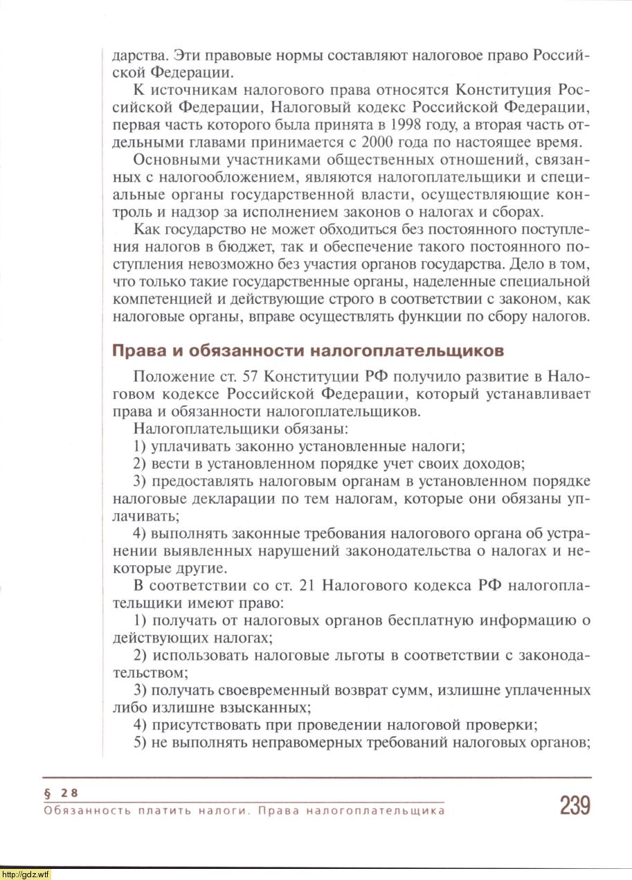 Право за 8-ой класс - С.И. Володина, А.М. Полиевктова. Основы правовых ...