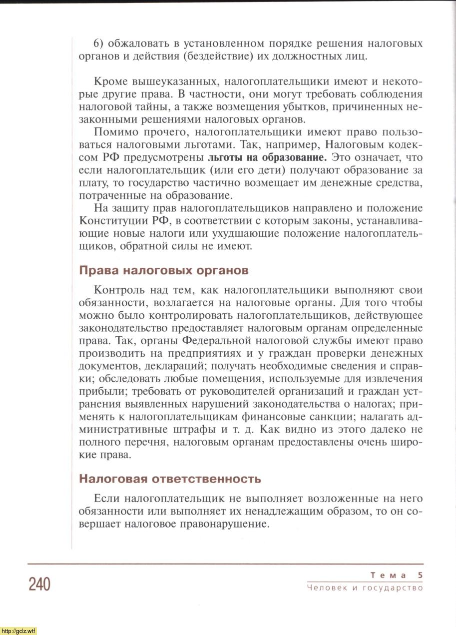 Право за 8-ой класс - С.И. Володина, А.М. Полиевктова. Основы правовых ...