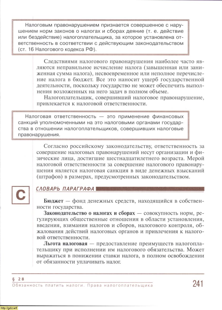 Право за 8-ой класс - С.И. Володина, А.М. Полиевктова. Основы правовых ...